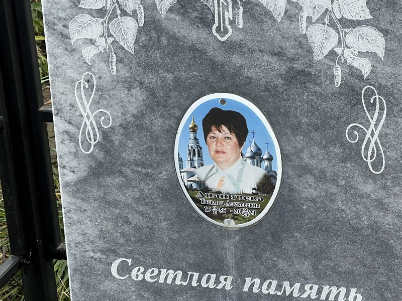 Ананичева