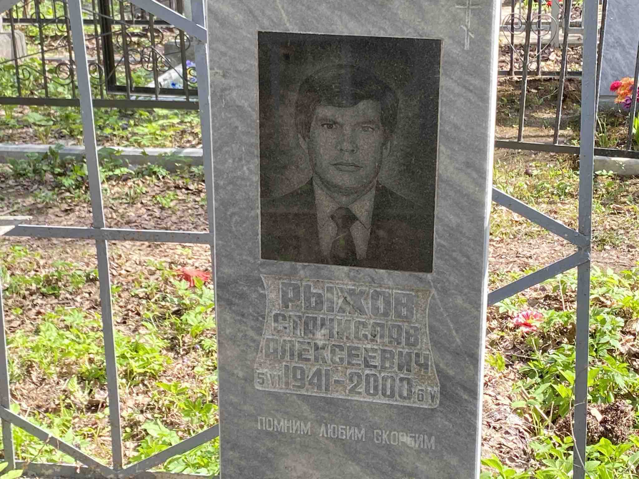 Рыжов Станислав Алексеевич