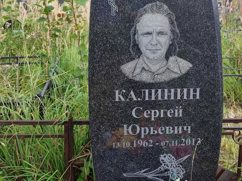 Калинин