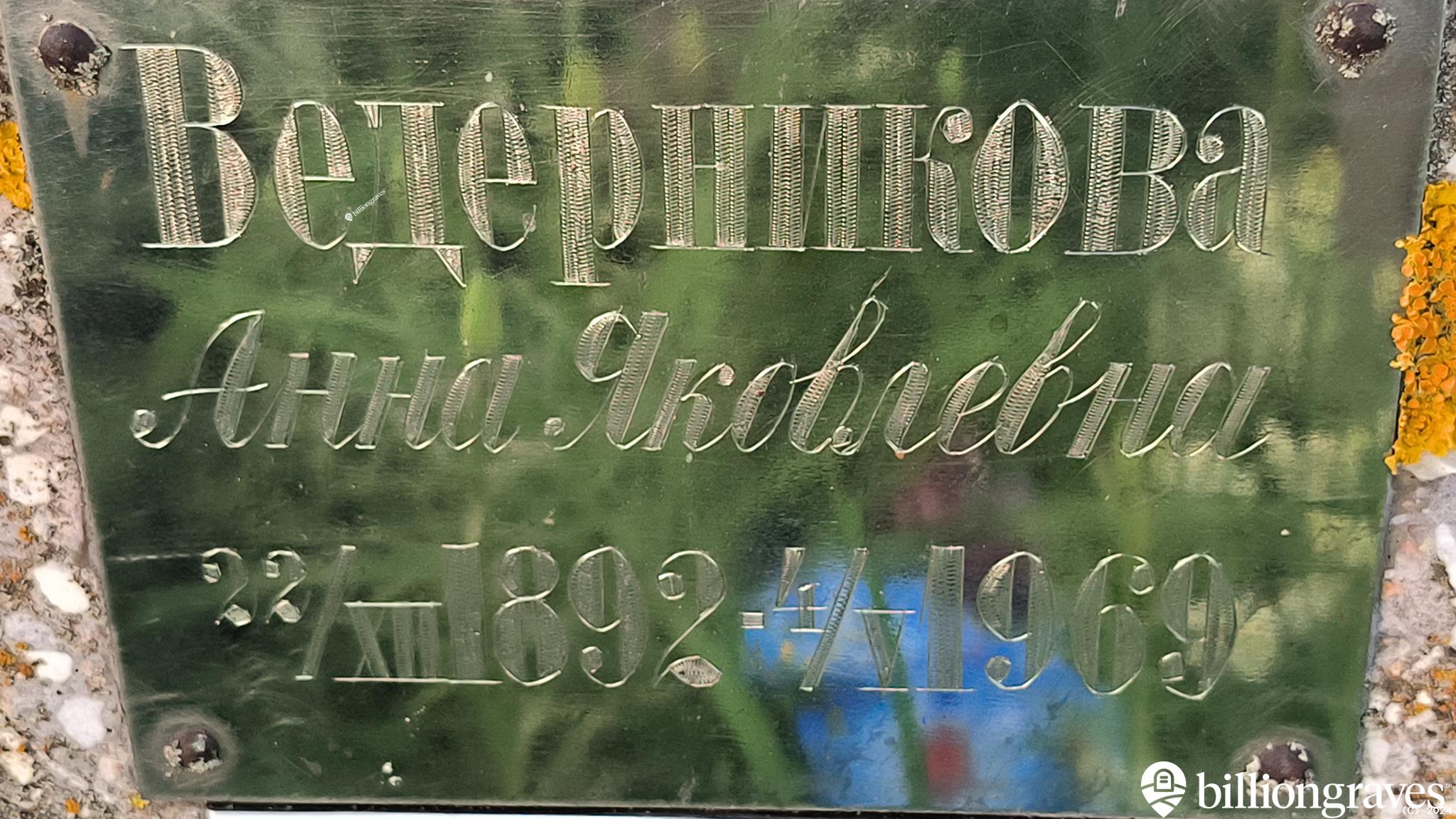 Ведерникова Наталья Степановна