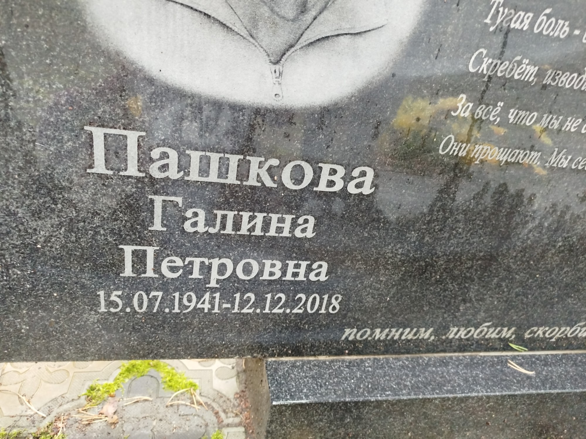 Пашкова Галина Петровна