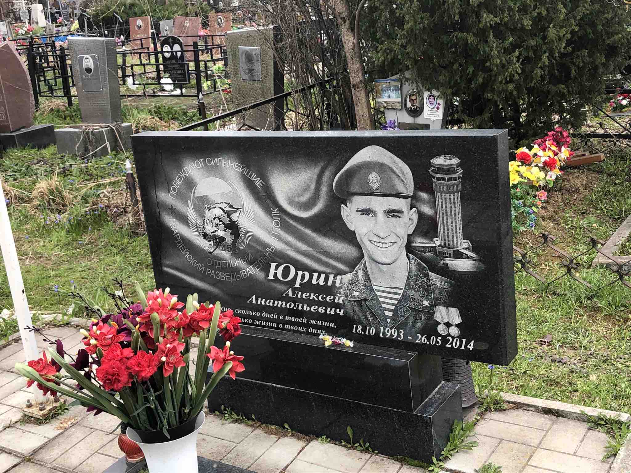 Юрин Алексей Анатольевич