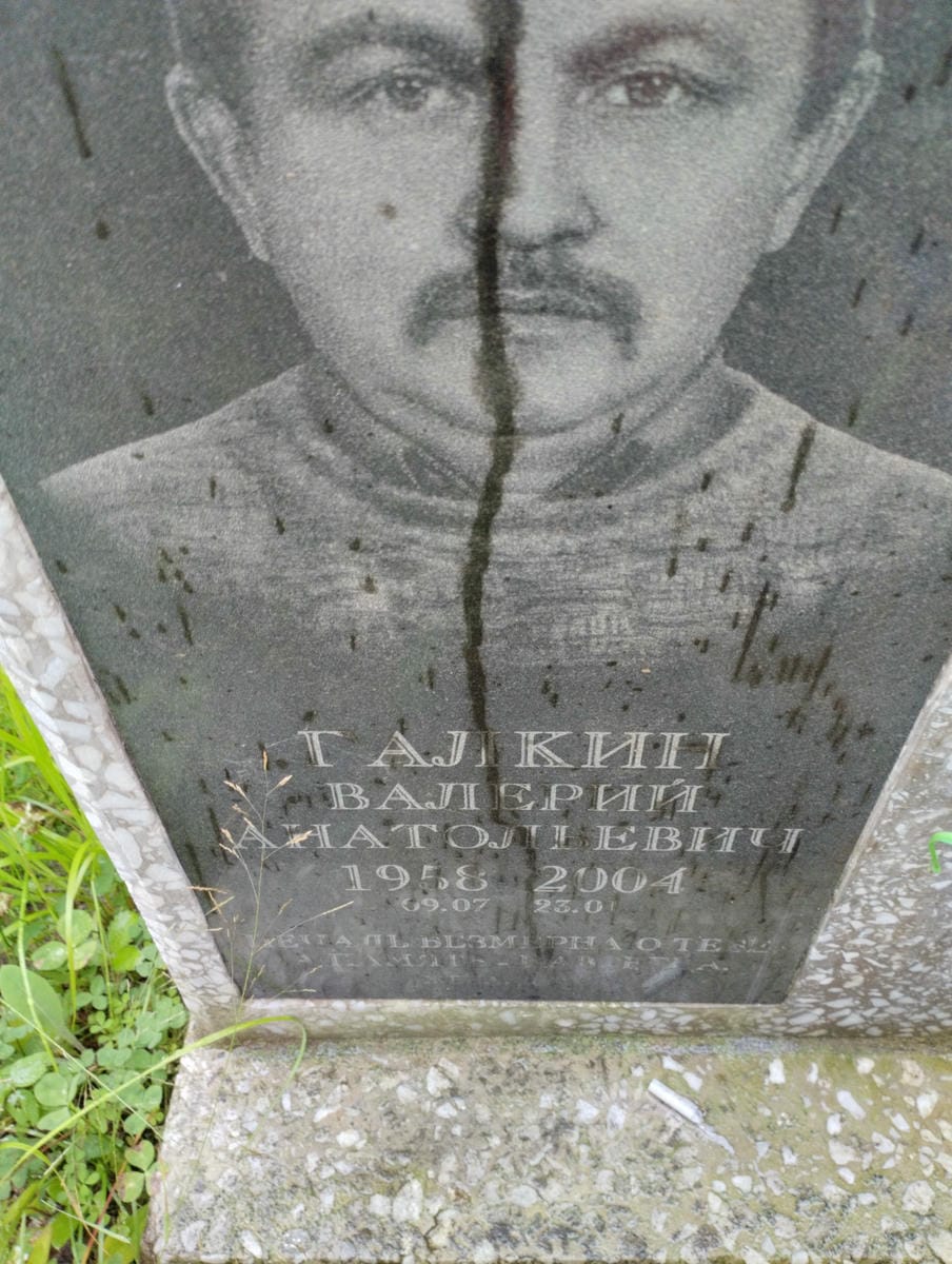Галкин Валерий Анатольевич