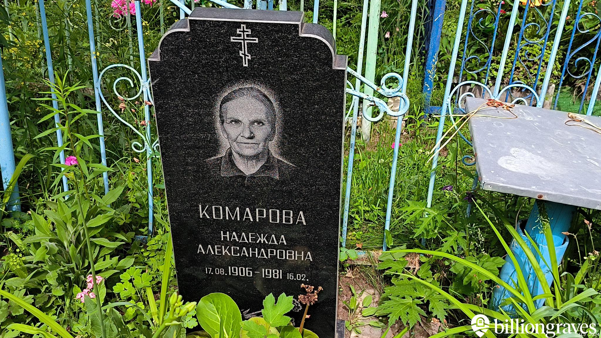 Комарова Надежда Александровна