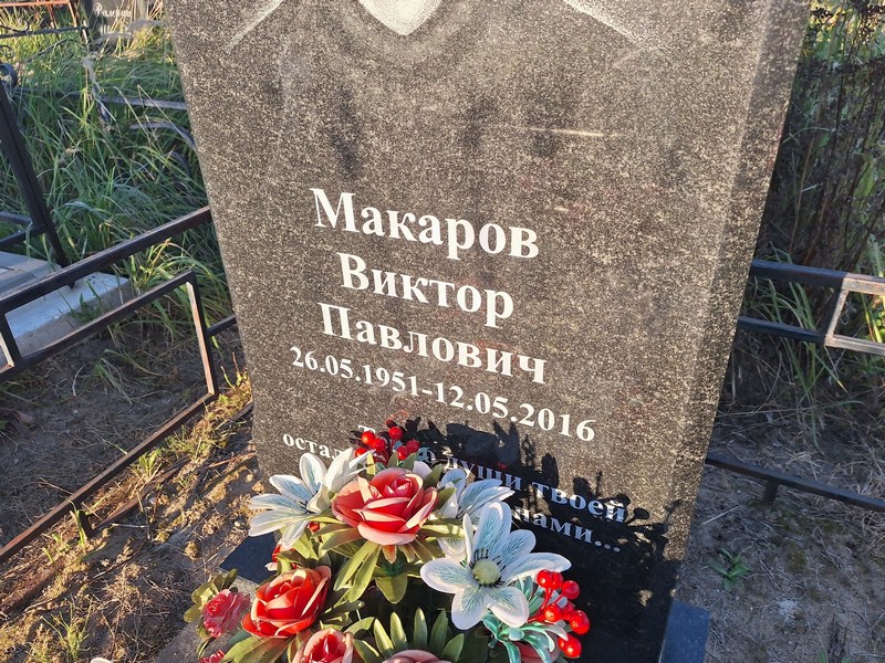Макаров