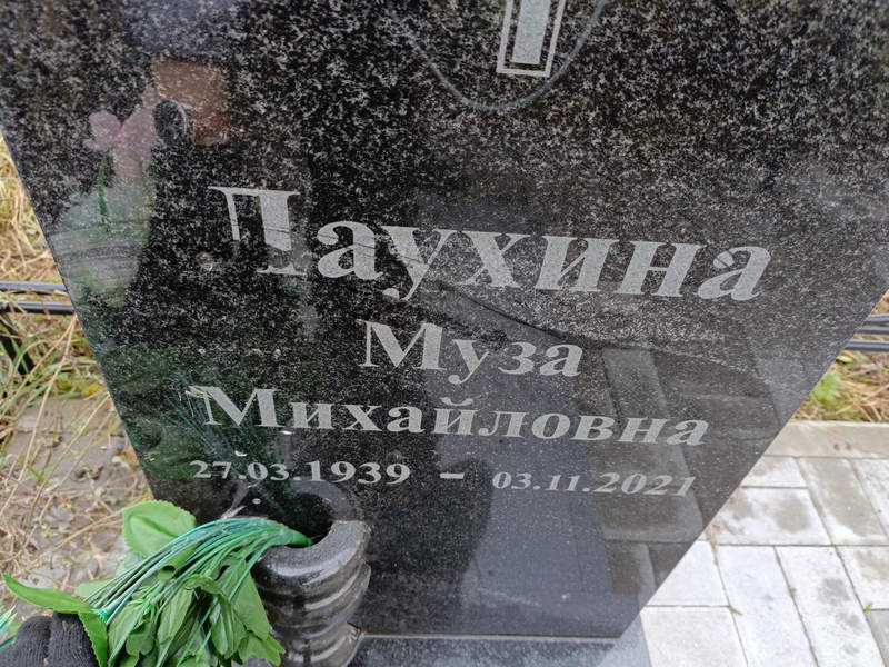 Муза Лаухина Михайловна