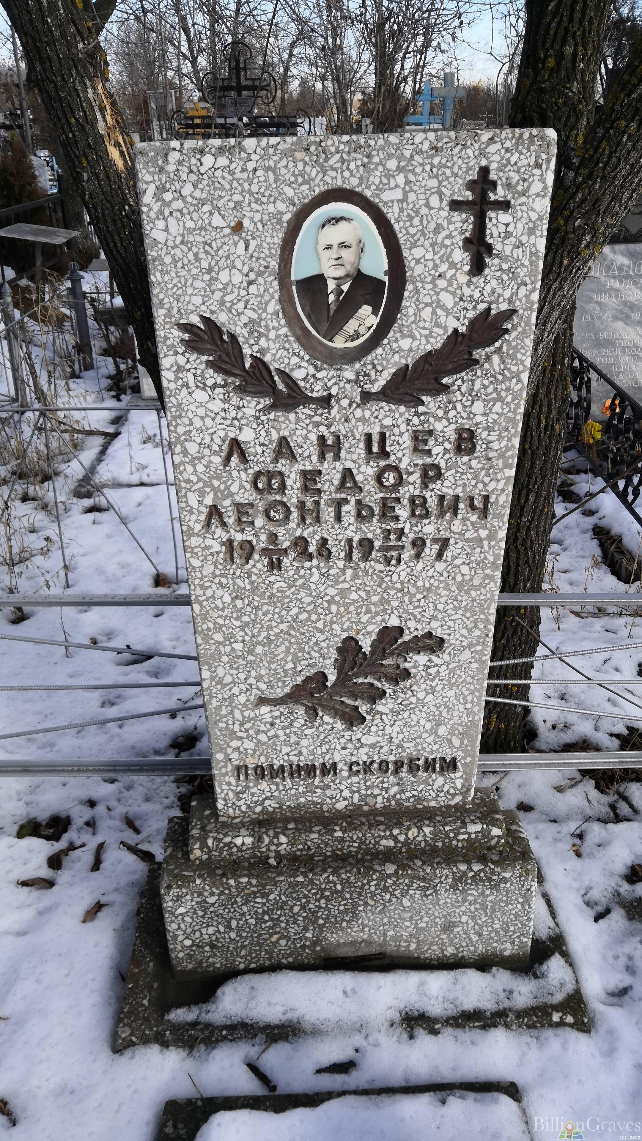 Ланцев Федор Леонтьевич