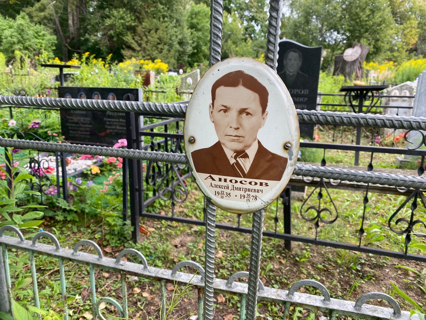 Аносов