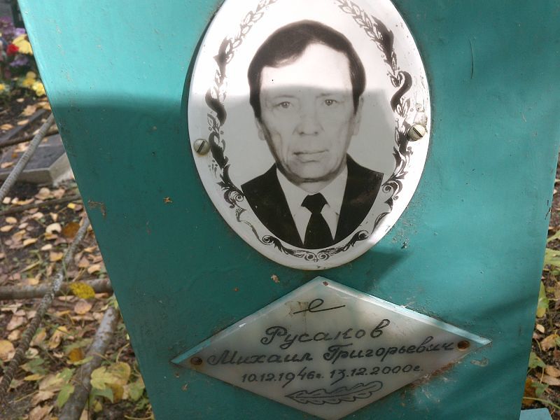 Русаков
