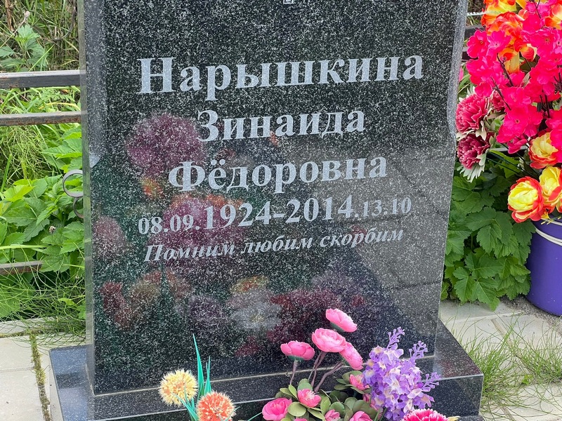 Нарышкина