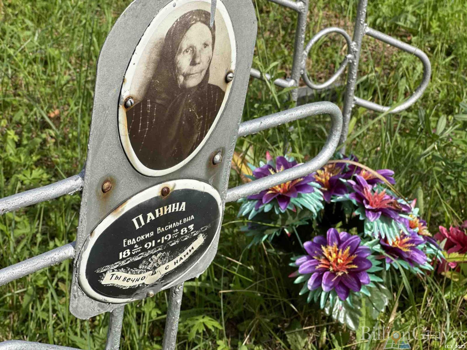 Панина Евдокия Васильевна