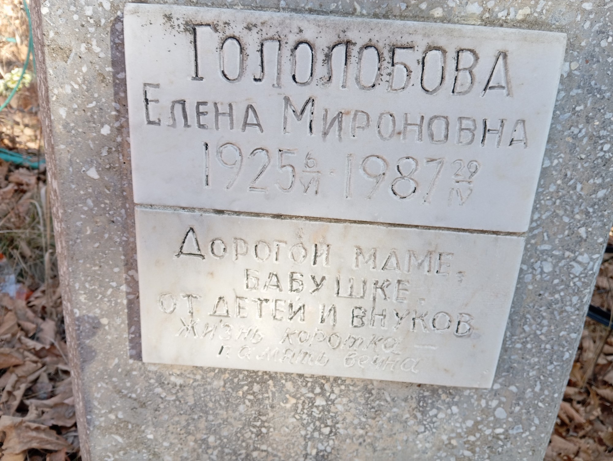 Гололобова Елена Мироновна