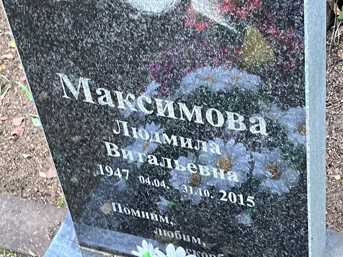 Максимова
