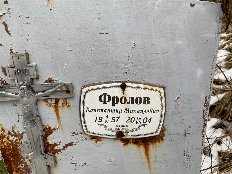 Фролов