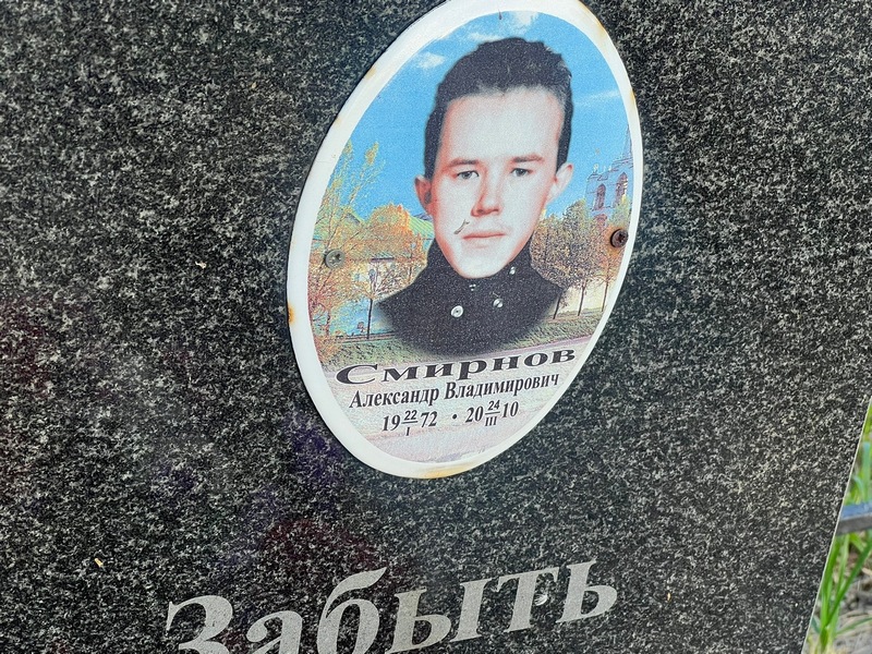 Смирнов