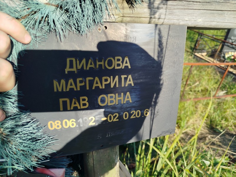 Дианова