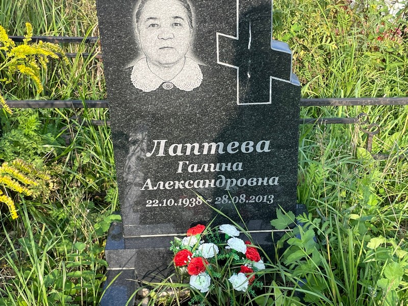 Лаптева