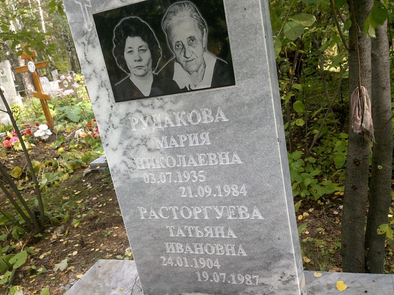 Расторгуева