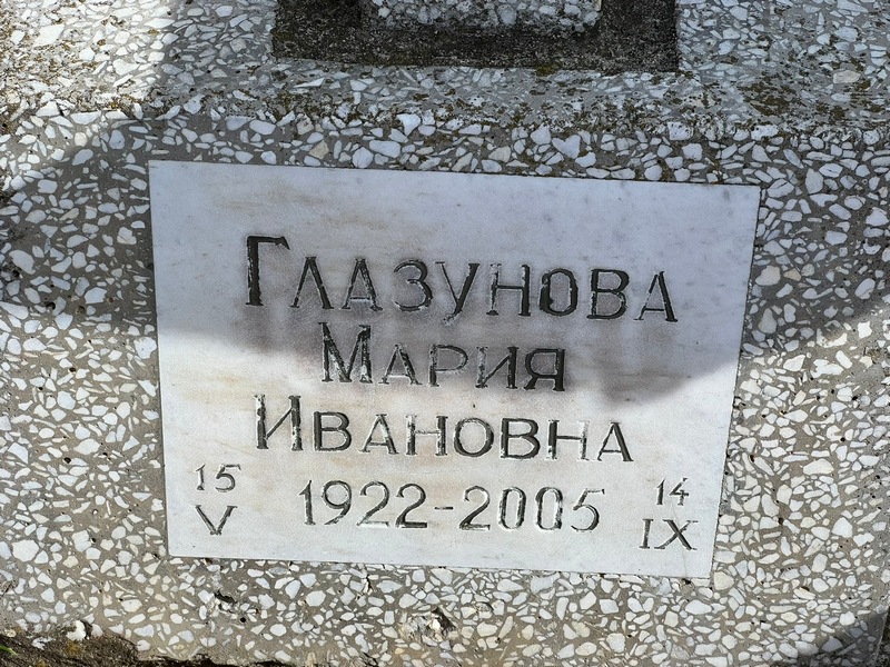 Глазунова