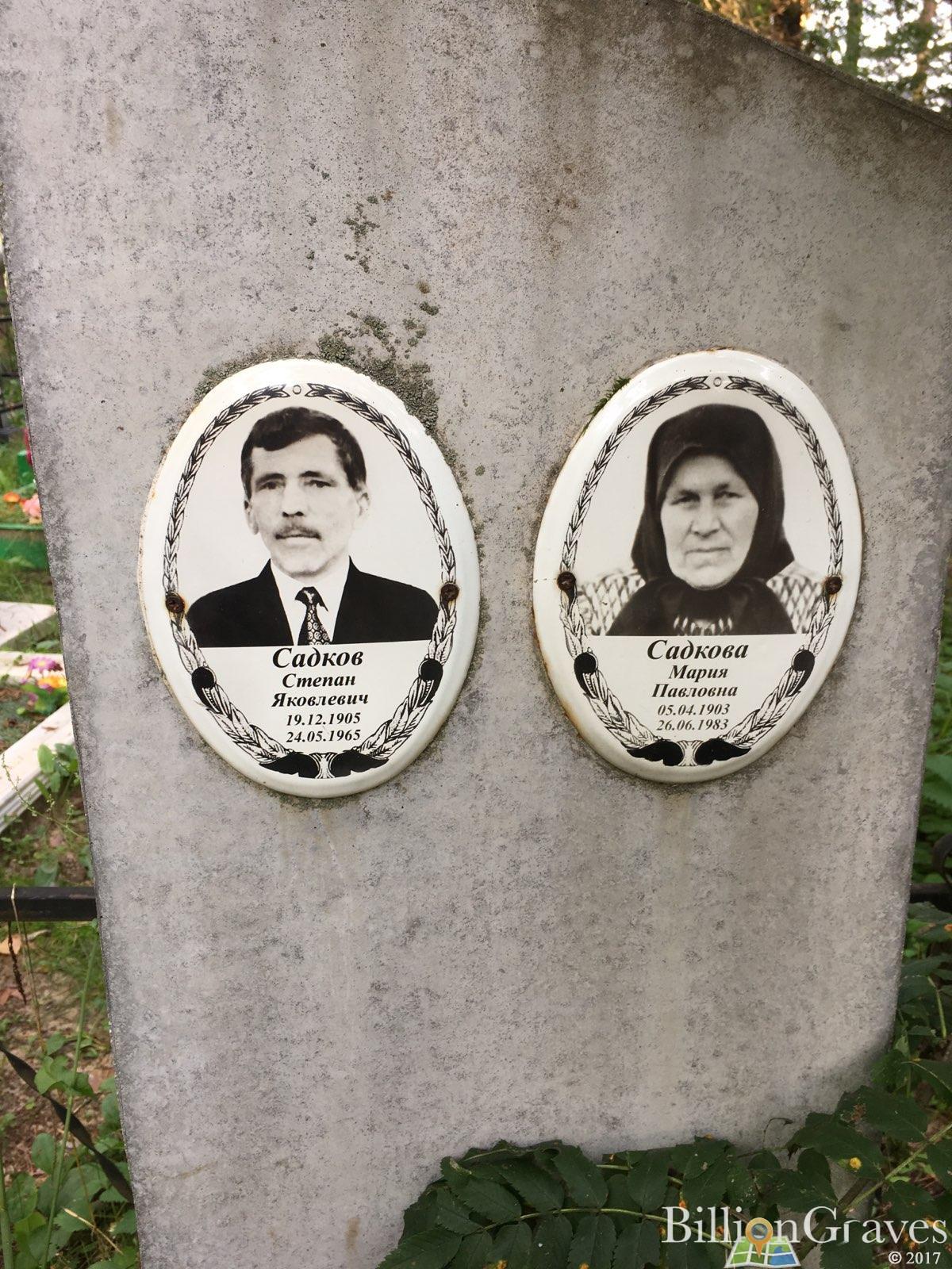 Садков Степан Яковлевич