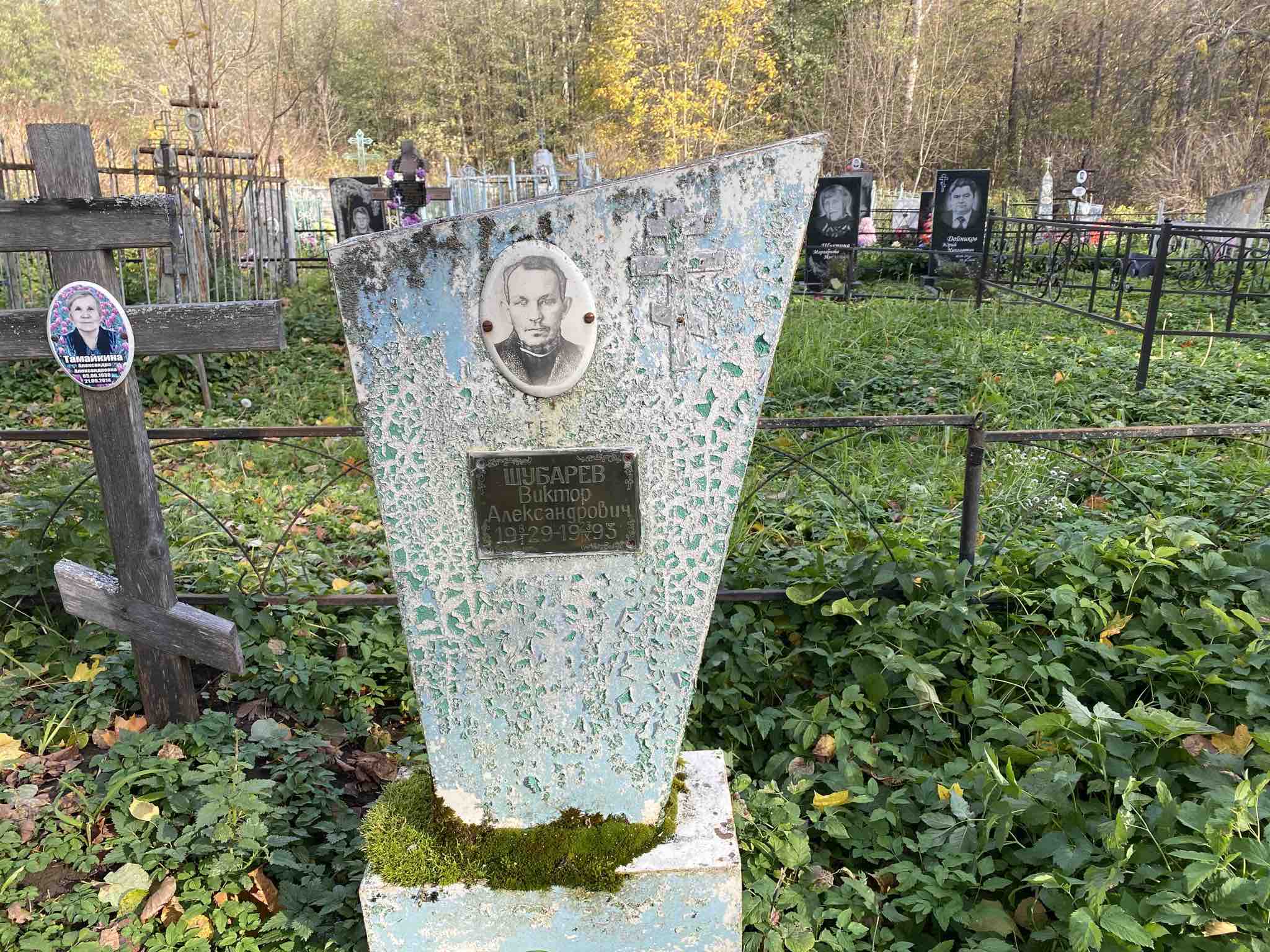 Шубарев Виктор Александрович