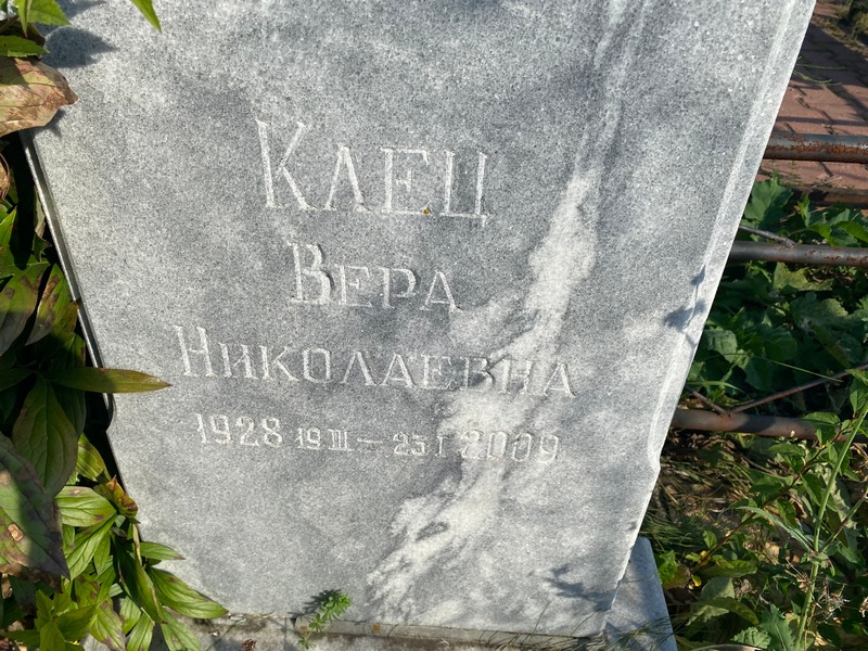 Клец