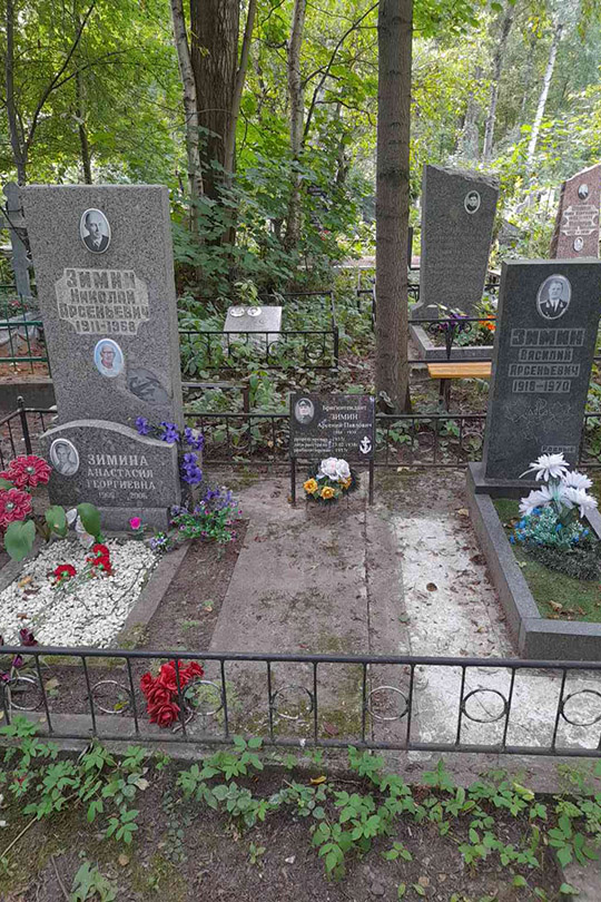 Зимин Юрий Николаевич