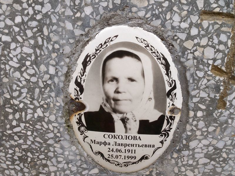 Марфа Соколова Лаврентьевна