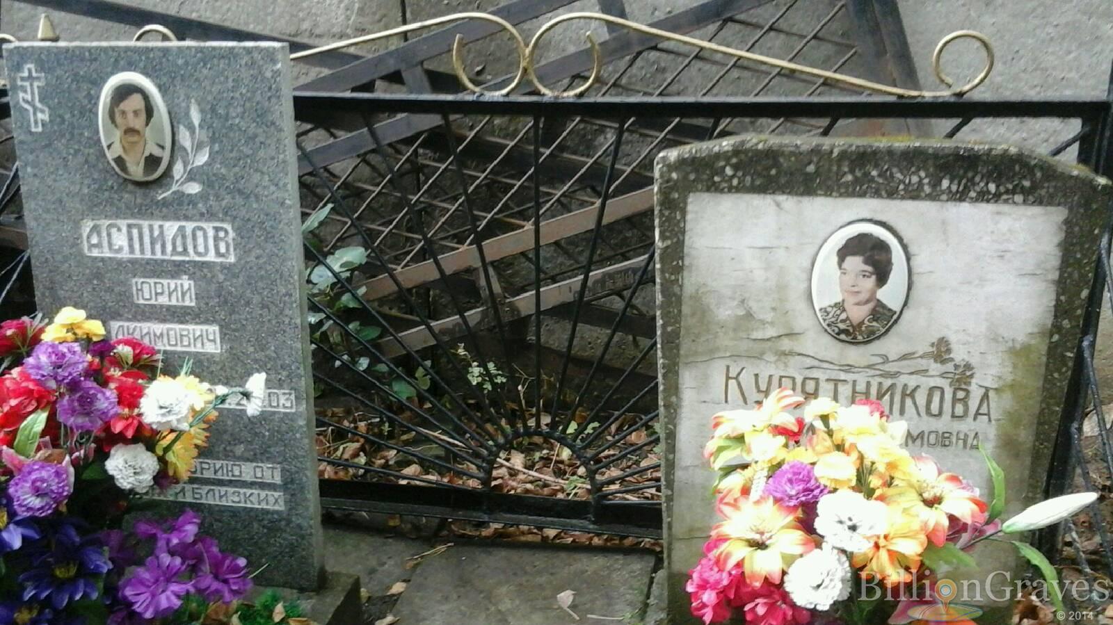 Аспидов Юрий Акимович