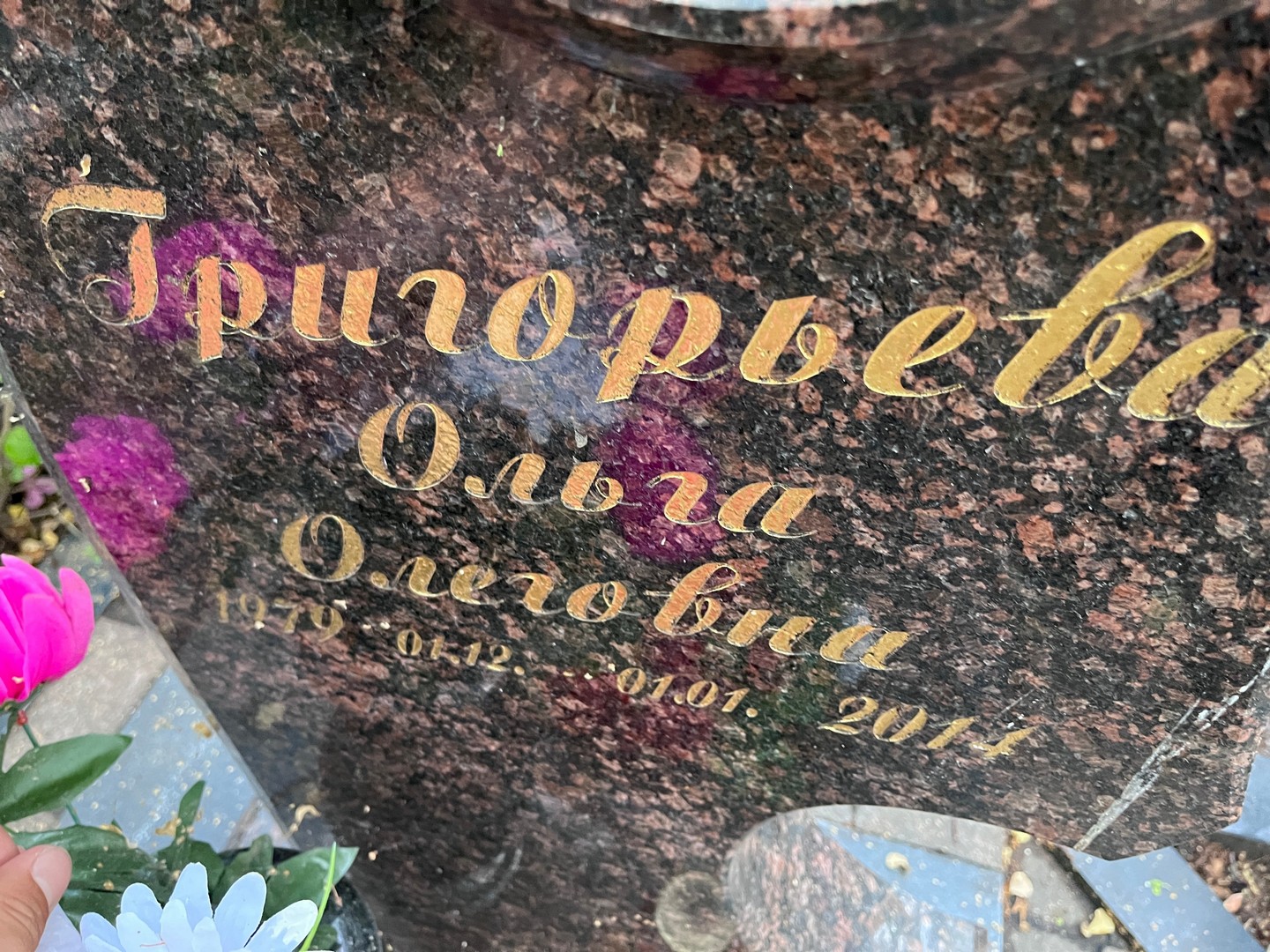 Григорьева