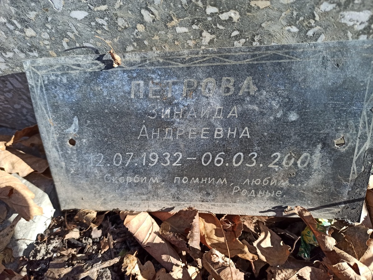 Петрова Зинаида Андреевна