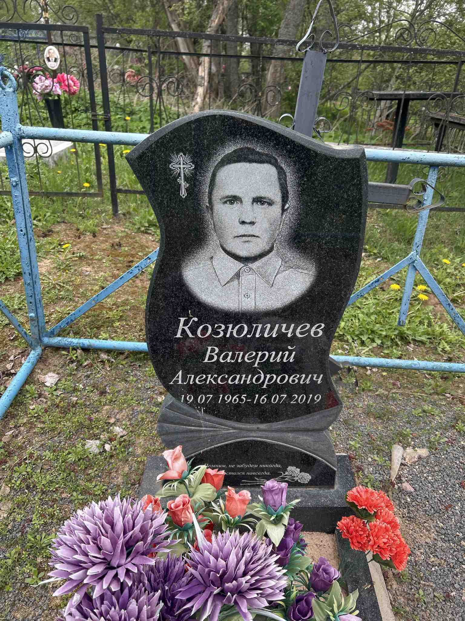 Козюличев Валерий Александрович
