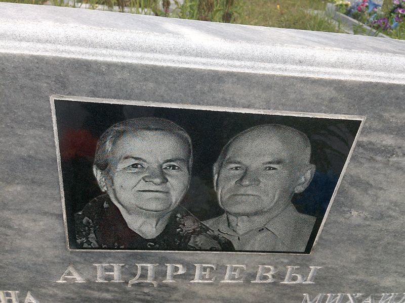 Андреев