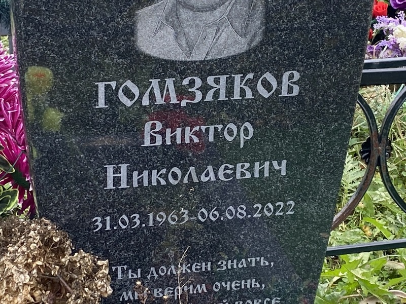 Гомзяков