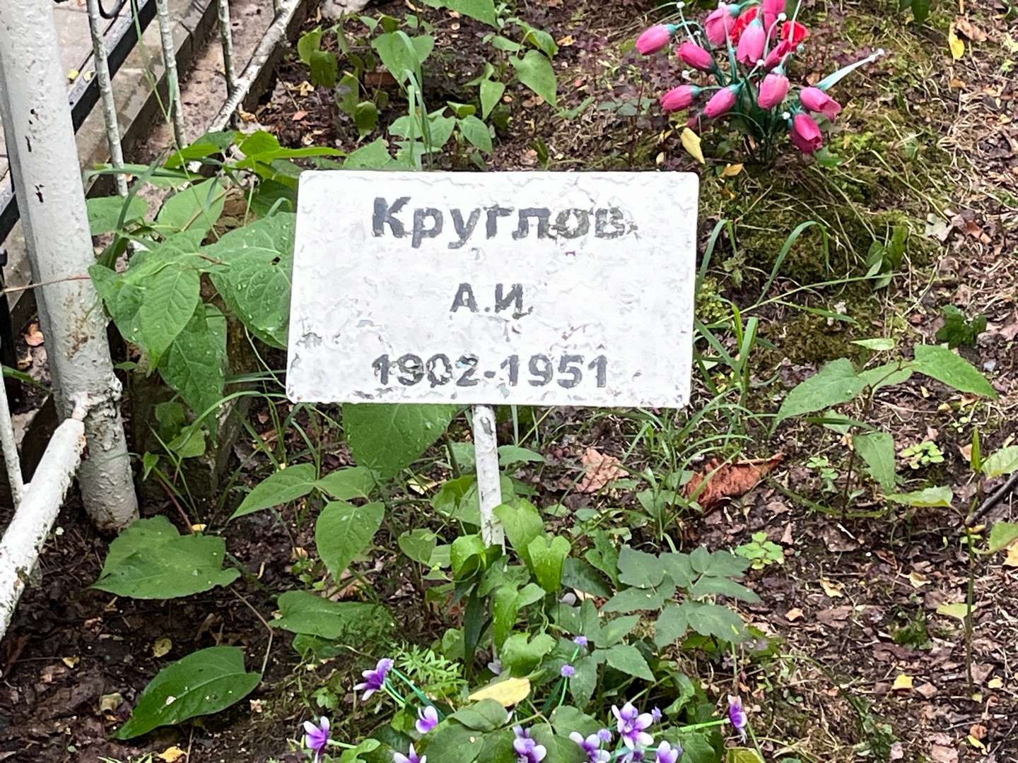 А Круглов И