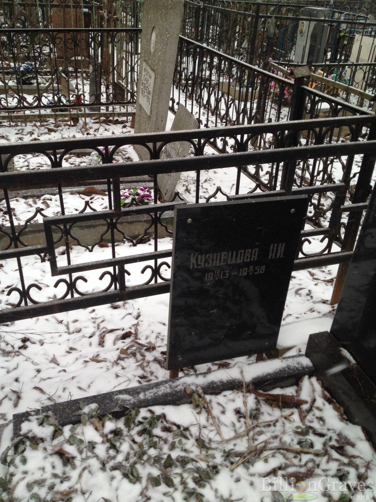 Кузнецова Н.И.
