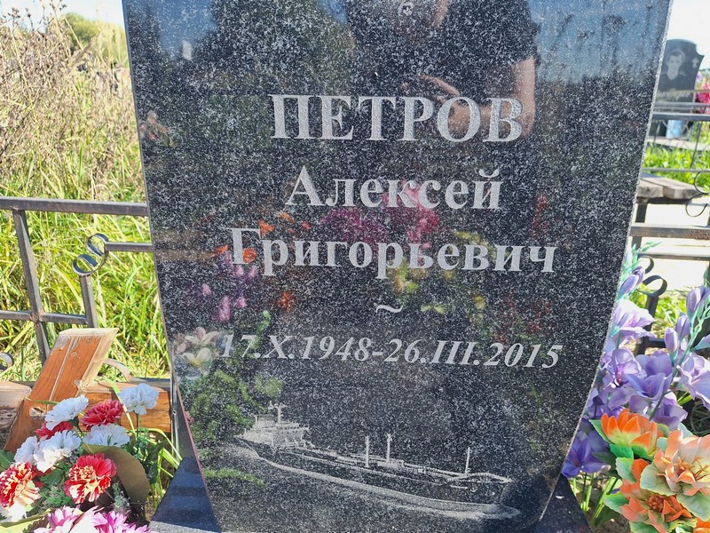 Петров