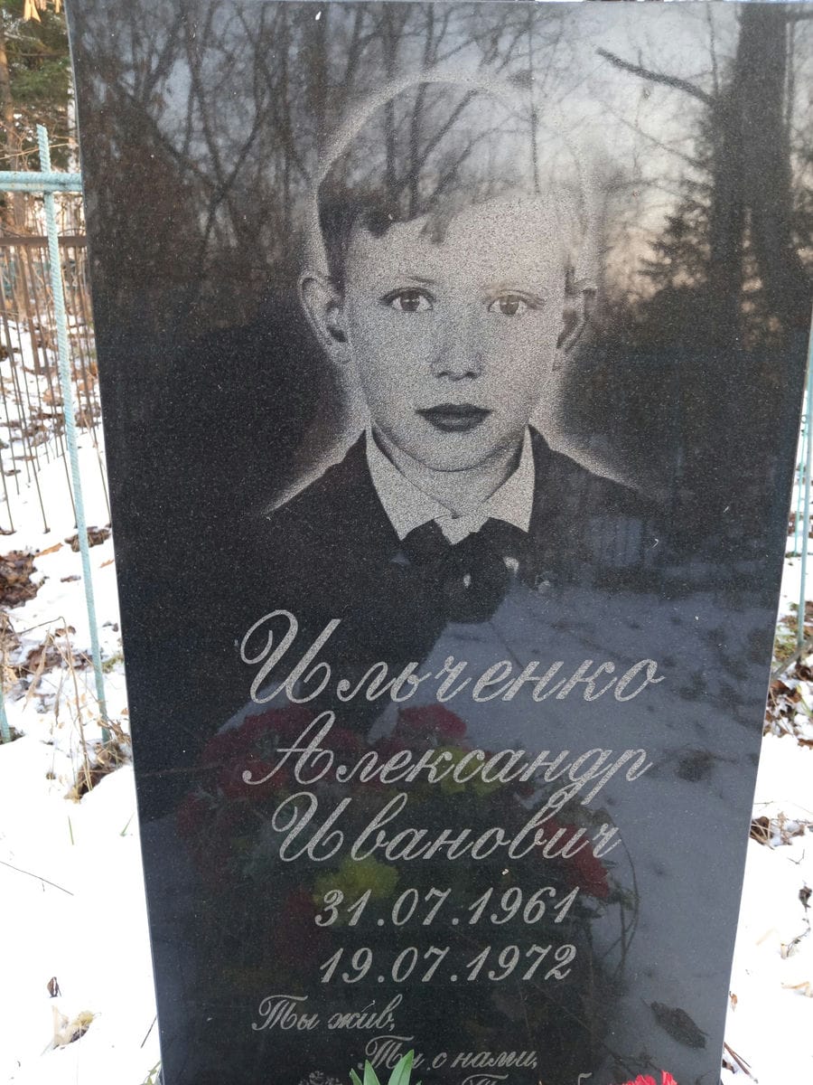Ильченко Александр Иванович