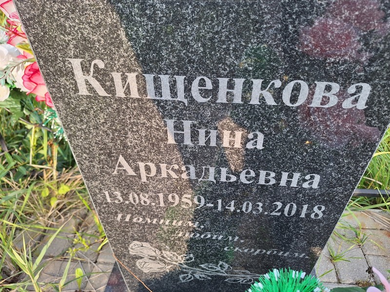 Кищенкова