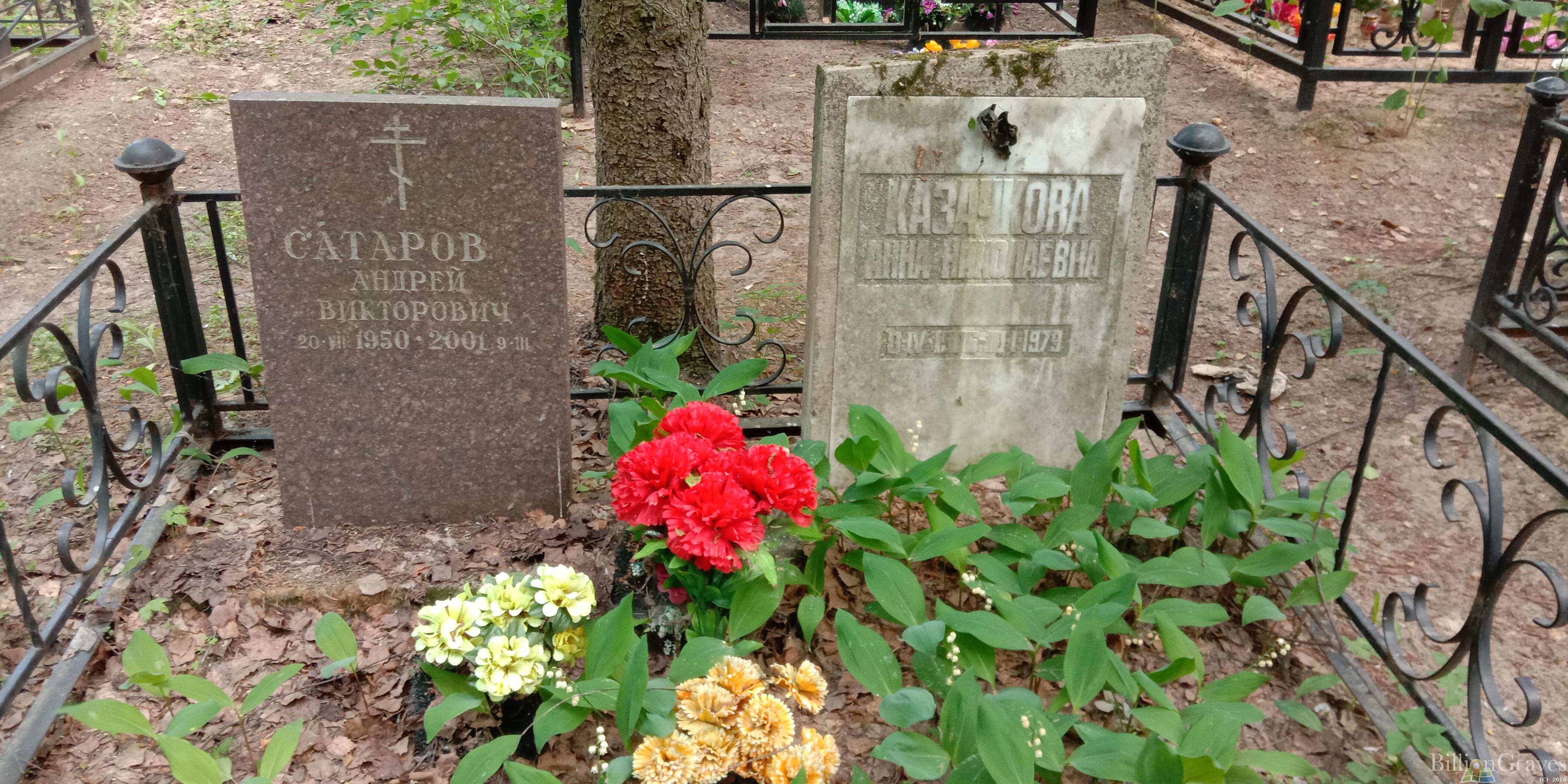 Сатаров Андрей Викторович