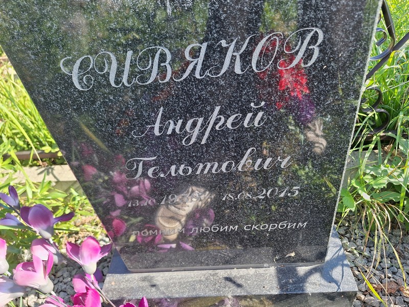 Сивяков