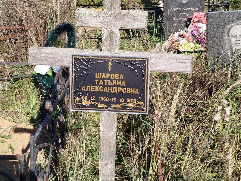 Шарова