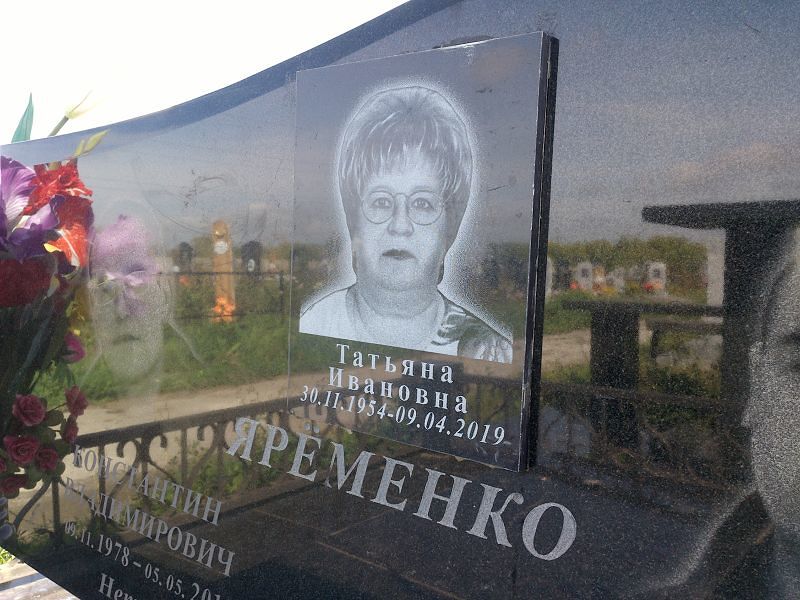 Яременко