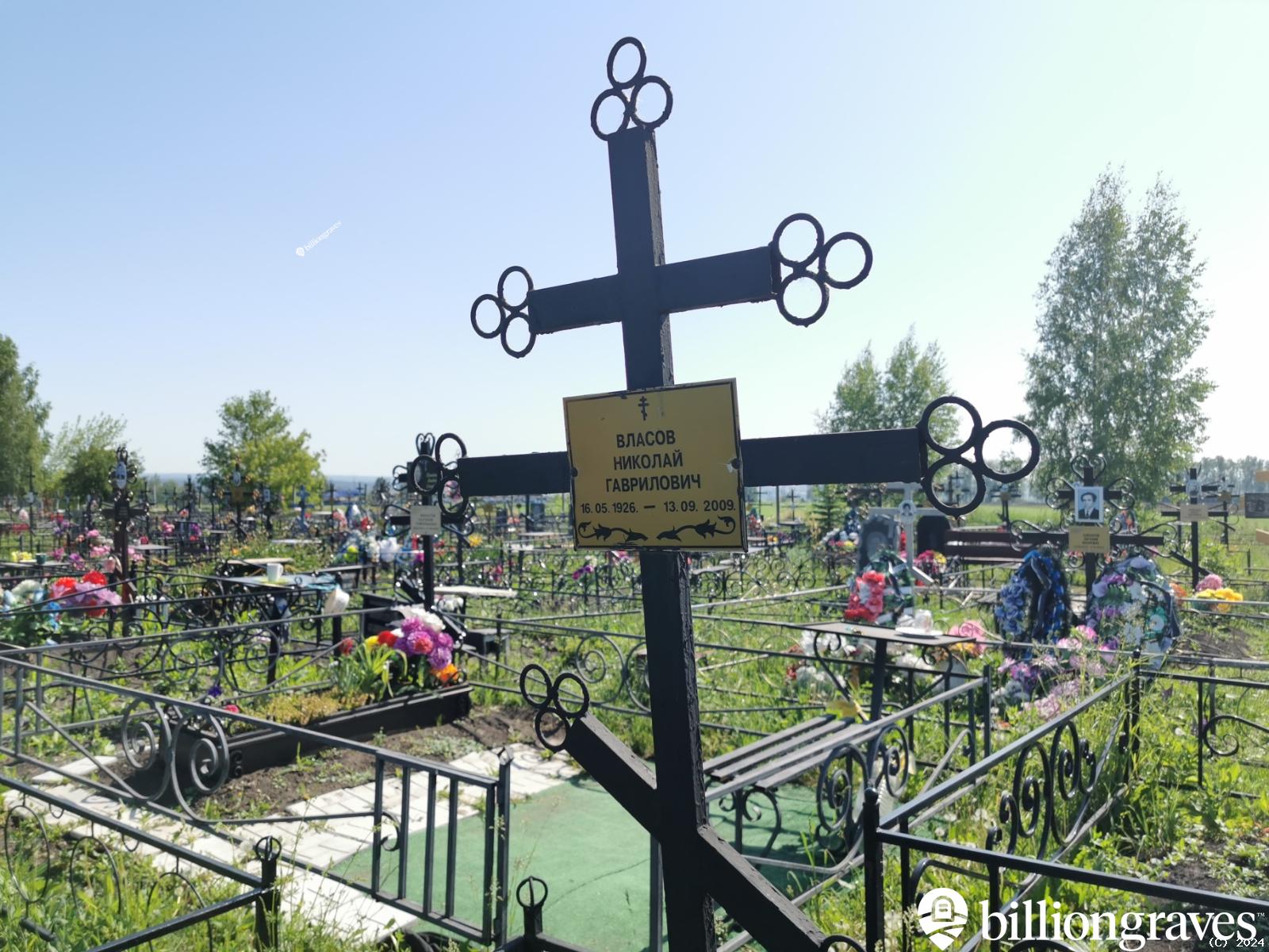 Власов Николай Гаврилович