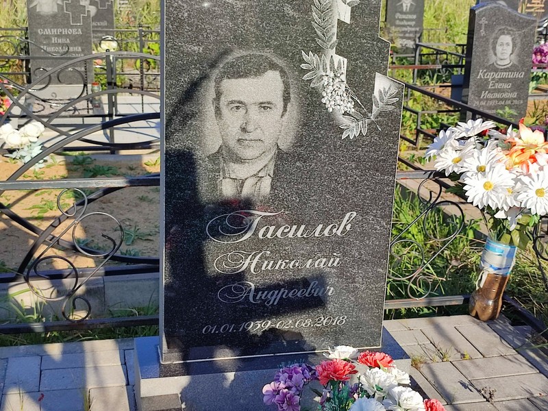 Гасилов