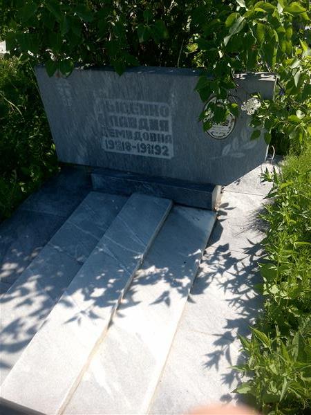 Лысенко Клавдия Демидовна