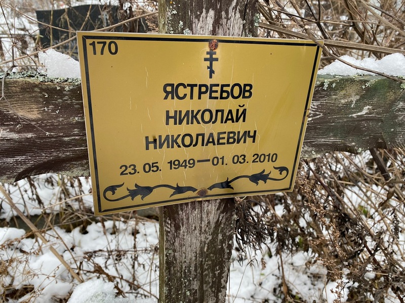 Ястребов