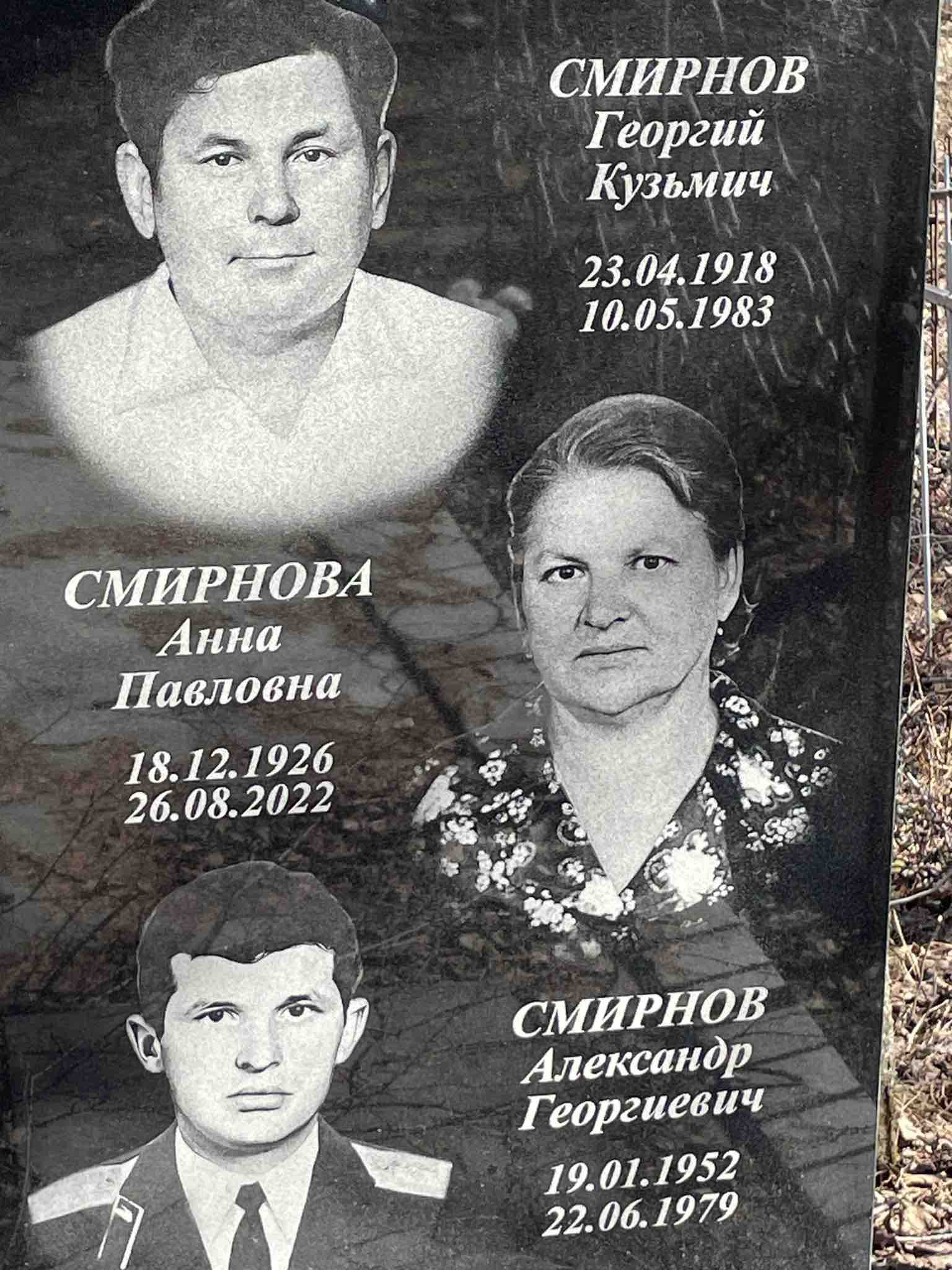 Смирнова Анна Павловна