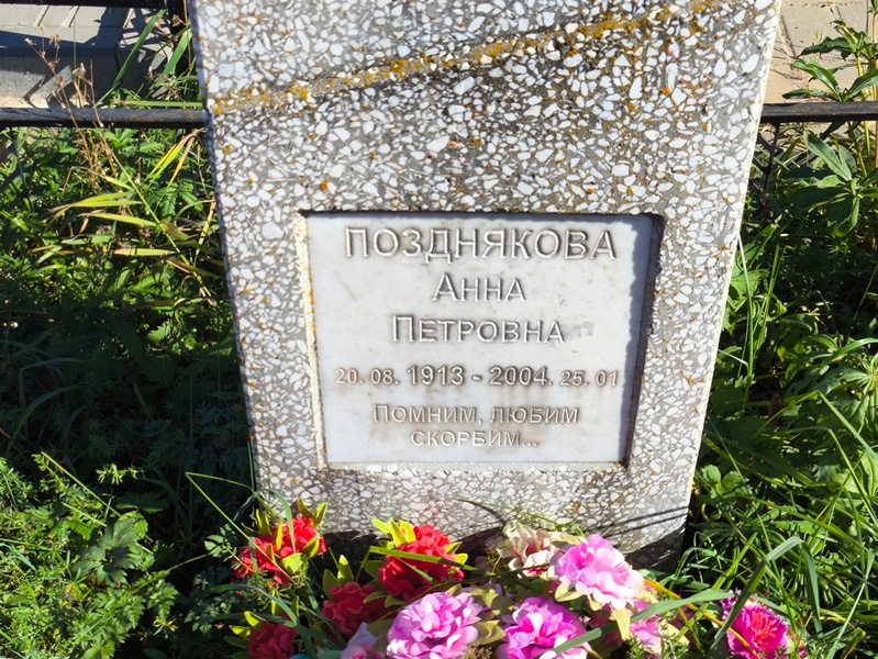 Позднякова
