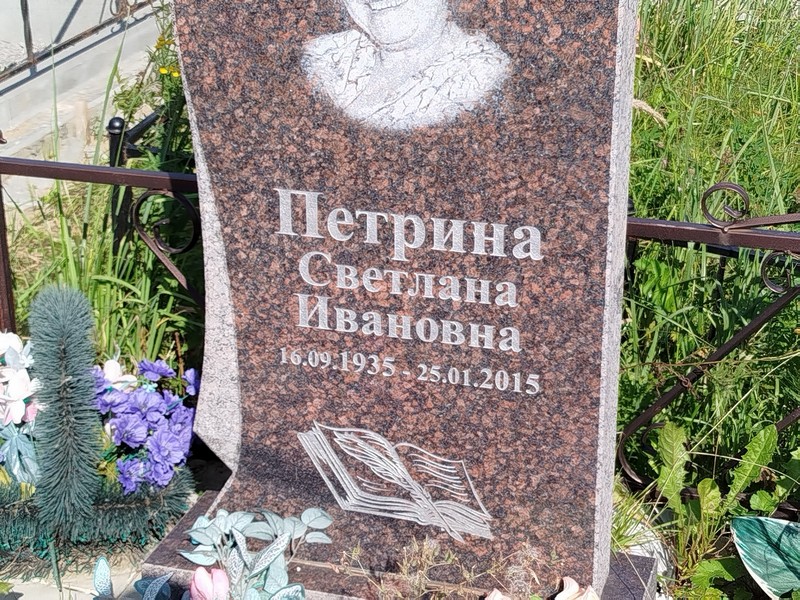 Петрина